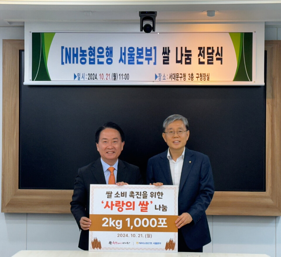 (왼쪽부터 ) 이성헌 서대문구청장, 정현범 NH농협은행 서울본부장이 기념사진 촬영을 하고 있다. 사진=NH농협은행