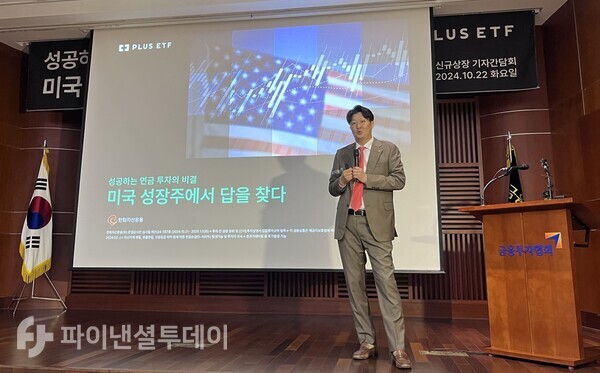 22일 금정섭 한화자산운용 상장지수펀드(ETF) 사업본부장이 서울 영등포구 금융투자협회에서 열린 ‘성공하는 연금 투자의 비결 미국 성장주에서 답을 찾다’ 기자간담회(IPO)에서 발표하고 있다. 사진=조송원 기자