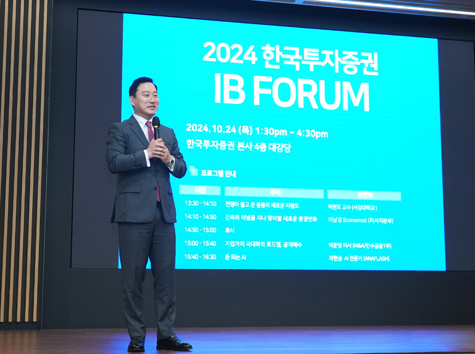 김성환 한국투자증권 사장이 24일 서울 여의도 한국투자증권 본사에서 열린 IB포럼에 참석해 개회사를 하고 있다. 사진=한국투자증권