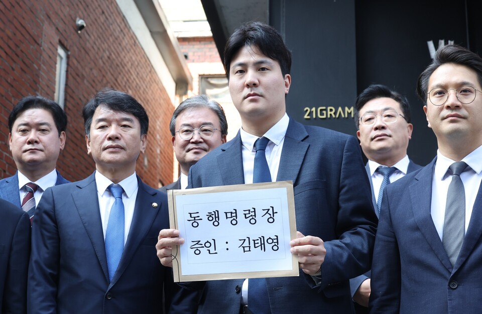 국회 국토교통위원회 소속 야당 위원들이 24일 오후 서울 성동구 21그램 사무실 앞에서 대통령 관저 불법증축 및 구조공사와 관련한 국정감사 증인인 김태영 대표에 대한 동행명령장 집행에 참석해 있다. 사진=연합뉴스