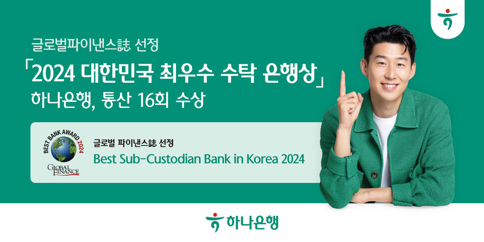 사진=하나은행