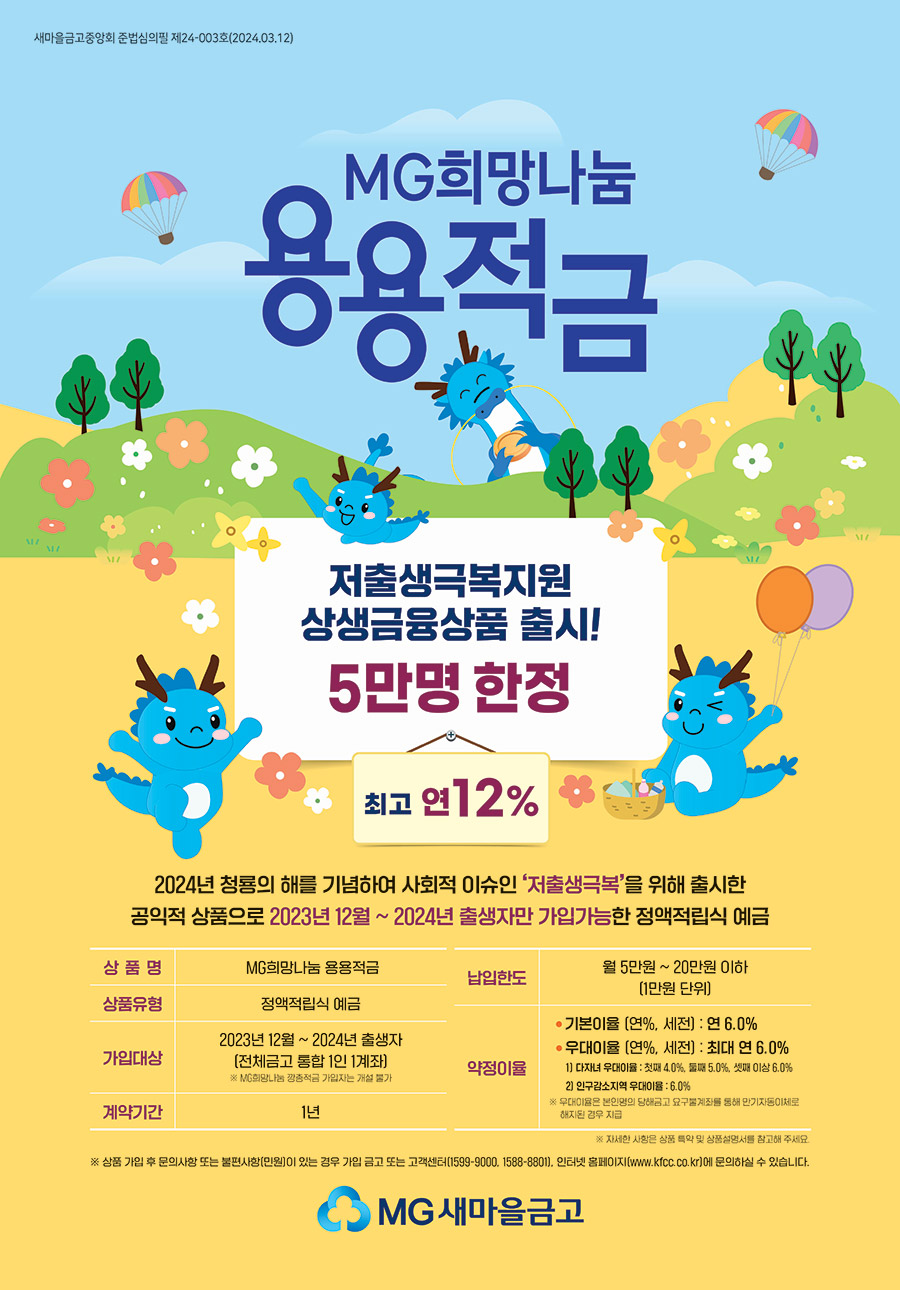 사진=새마을금고중앙회