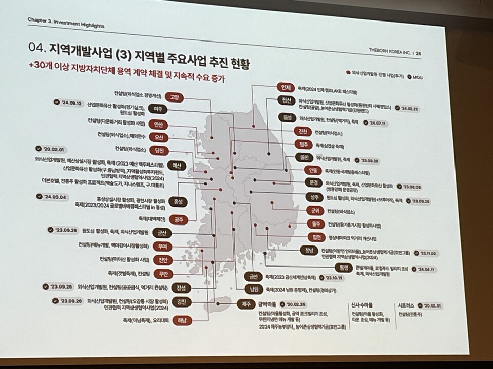 전국에 걸친 더본코리아의 지역개발사업 추진 현황. 사진=한경석 기자