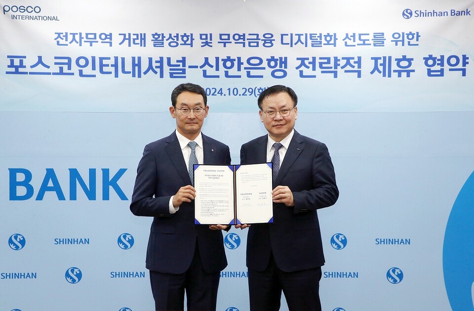 신한은행과 포스코인터내셔널이 29일 서울시 중구 소재 본점에서 ‘전자무역 거래 활성화 및 무역금융 디지털화 선도를 위한 전략적 업무협약’을 체결했다. 사진=신한은행