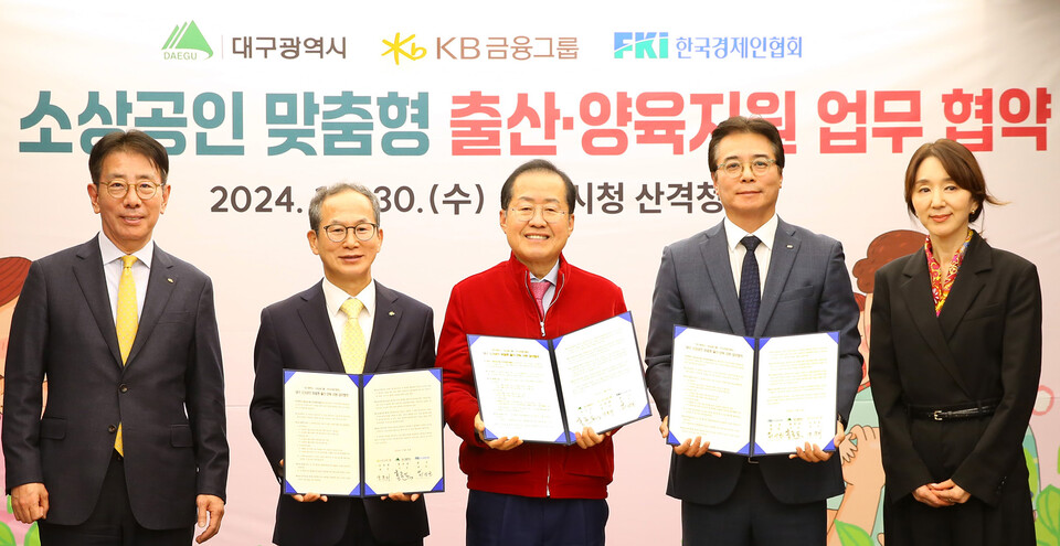 (왼쪽부터)이재근 KB국민은행장, 양종희 KB금융지주 회장, 홍준표 대구시장, 이상윤 한국경제인협회 지속가능성장본부장, 박윤희 대구시 청년여성교육국장이 대구 소상공인 맞춤형 출산 양육 지원 업무협약을 체결하고 기념 촬영을 하고 있다. 사진=KB금융지주