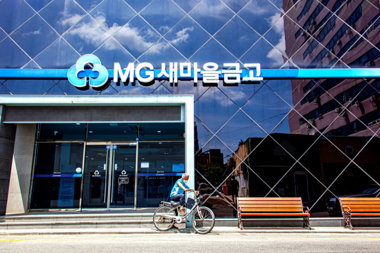 사진=새마을금고중앙회