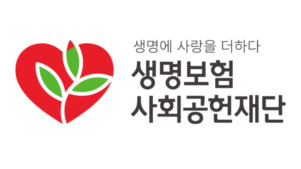 사진=생명보험재단