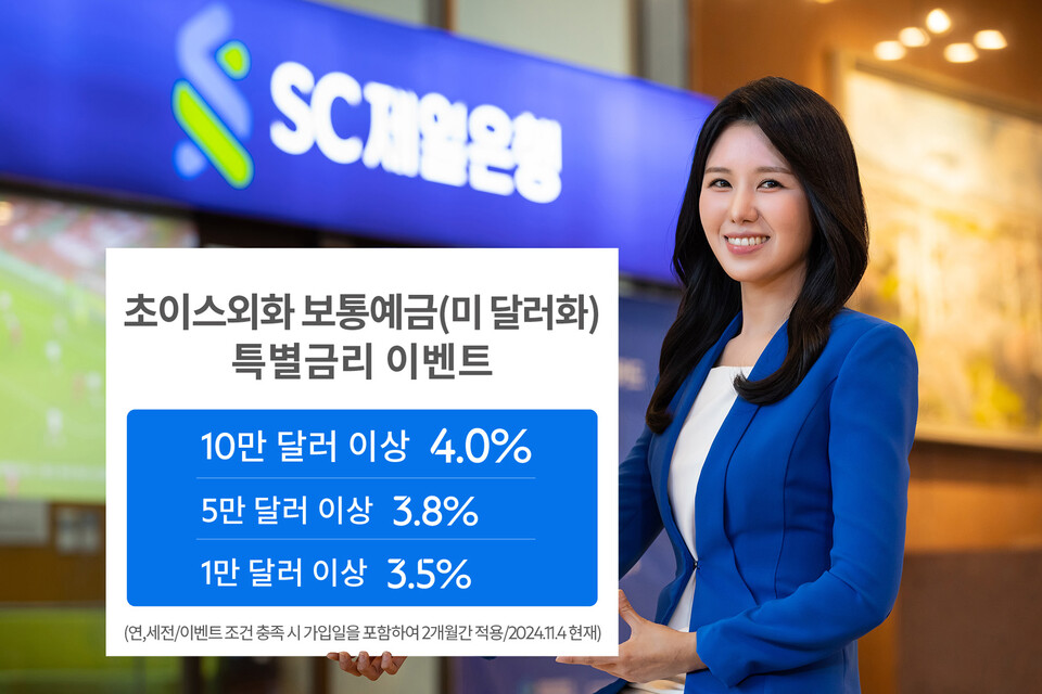사진=SC제일은행