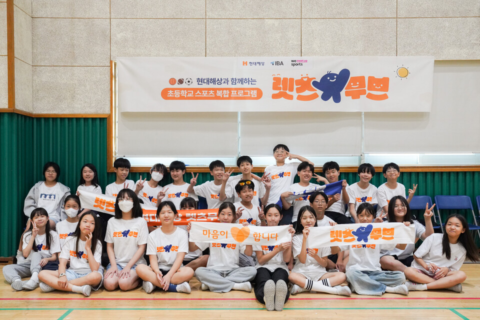 서울시 명덕초등학교에서 진행된 ‘렛츠무브’ 참가 학생들이 기념촬영을 하고 있다. 사진=현대해상
