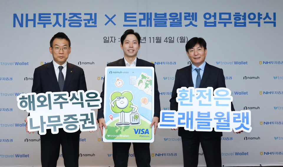 (왼쪽부터)정중락 NH투자증권 WM디지털사업부 총괄대표, 김형우 트래블월렛 대표, 이성 NH투자증권 IB1사업부 대표가 업무협약을 맺고 기념사진을 찍고 있다.사진=NH투자증권