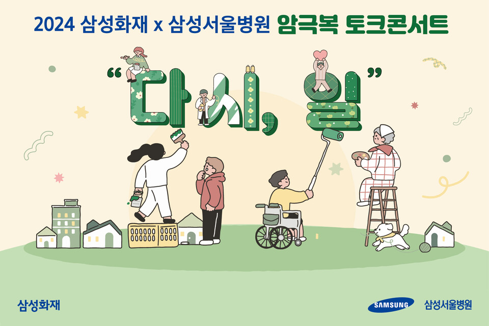 사진=삼성화재