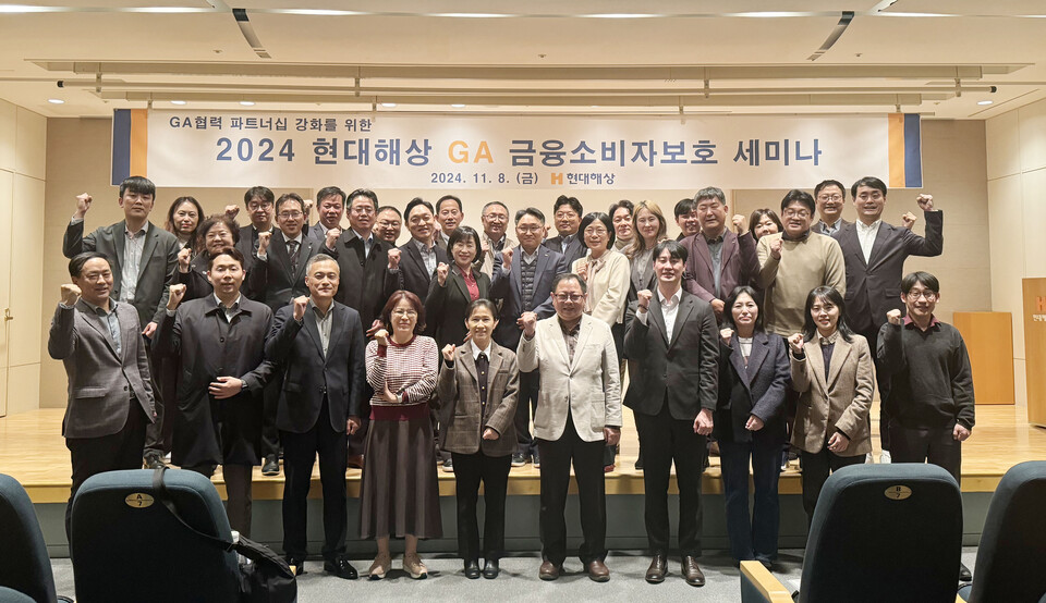 행사에 참여한 현대해상 임직원과 GA협회 및 GA사 소비자보호 관계자들이 기념촬영을 하고 있다. 사진=현대해상