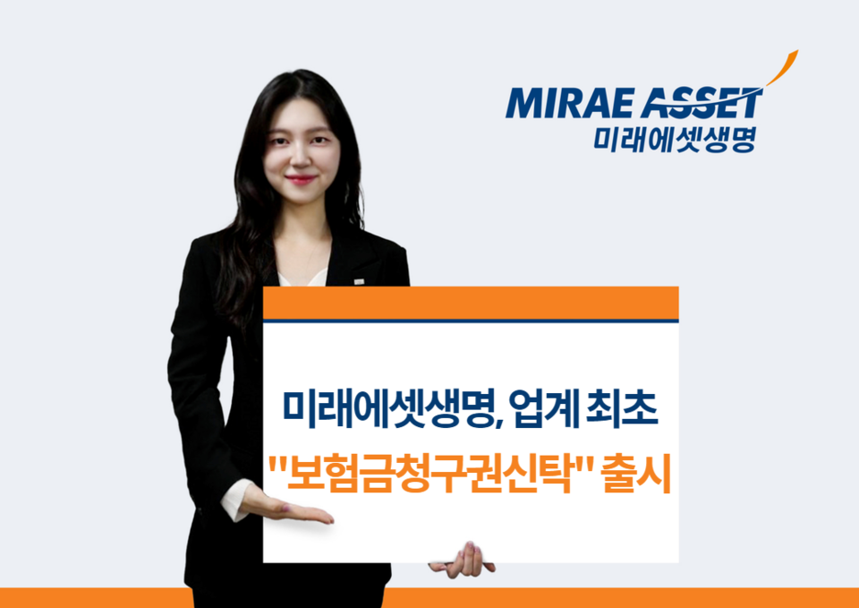 사진=미래에셋생명