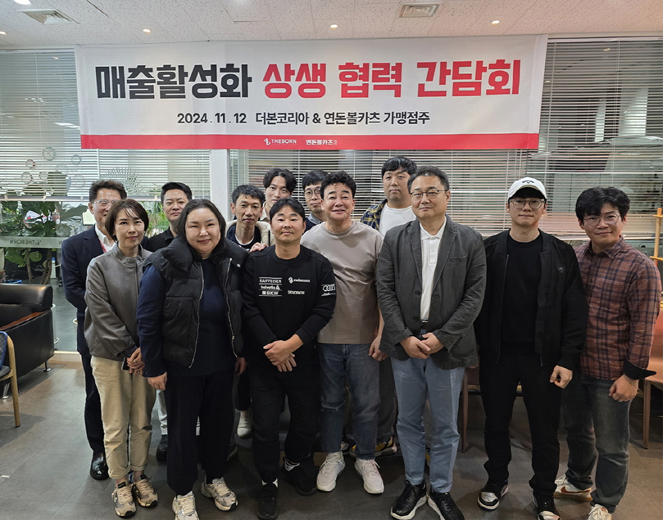 외식 프랜차이즈 전문기업 ‘더본코리아’가 지난 12일 강남구 본사에서 연돈볼카츠 가맹점주들과 동반성장을 위한 실질적인 방안과 비전에 대해 공유하는 ‘상생 간담회’를 진행했다. 사진=더본코리아