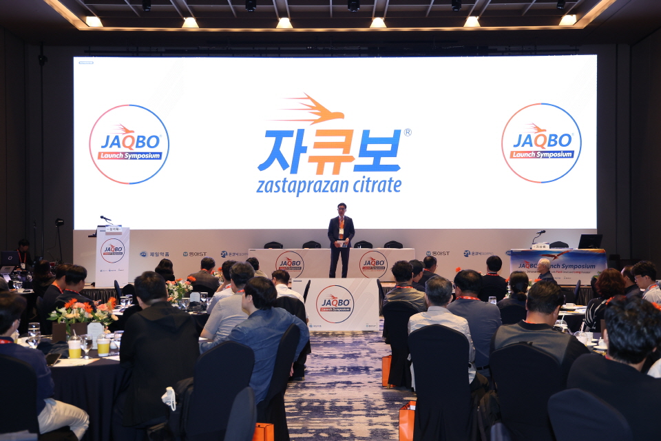 제일약품, 대한민국 37호 신약 ‘자큐보’ 런칭 심포지엄. 사진=제일약품
