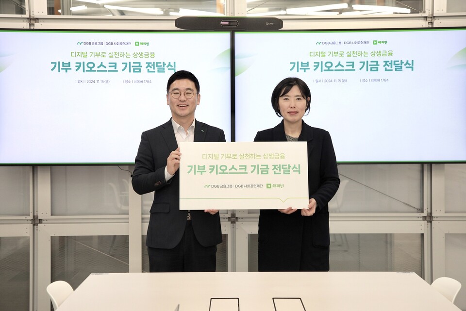 신우현 DGB금융지주 CSR추진부장(왼쪽)과 이미경 네이버 해피빈 리더가 기금 전달식 후 기념 촬영하고 있다. 사진=DGB금융그룹