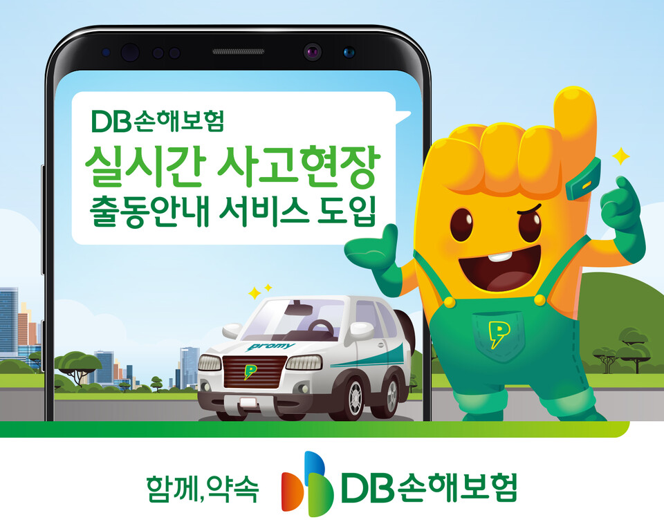 사진=DB손해보험