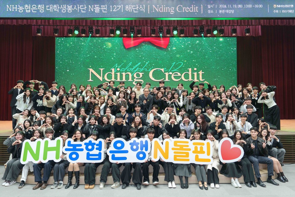  대학생봉사단 N돌핀 12기 참가자들이 지난 19일 농협은행 본사에서 열린 해단식에서 기념촬영을 하고 있다. 사진=NH농협은행