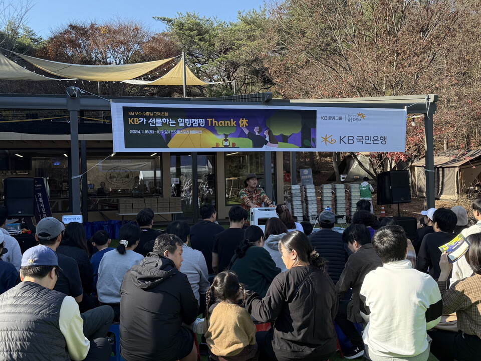 KB국민은행의 우수 수출입 거래 기업의 임직원 및 가족 200여명이 16일부터 17일까지 이틀간 충북 괴산 소재 코오롱스포츠 캠핑파크에서 열린 ‘KB가 선물하는 힐링캠핑 Thank 休’ 행사에 참여하고 있다. 사진=KB국민은행