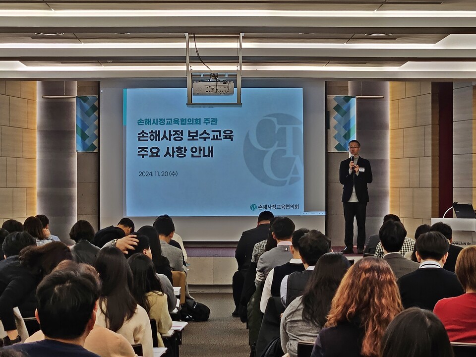 손해사정교육협의회가 20일 보험회사·손해사정법인 직원 120여명이 참석한 자리에서 손해사정 보수교육 설명회를 개최했다. 사진=손해사정교육협의회