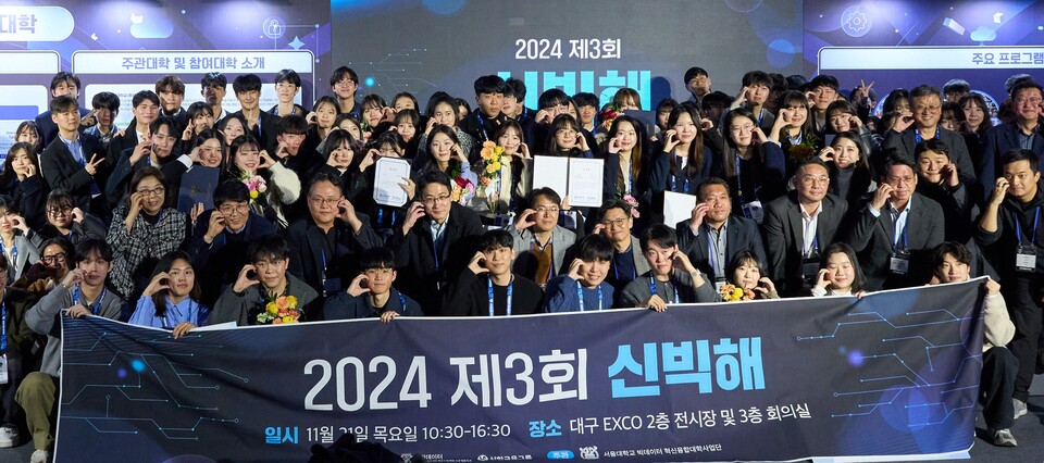 경진대회 참가자들 및 신한금융 관계자들이 지난 22일 대구광역시 북구에 위치하 대구 코엑스에서  ‘제3회 신한금융그룹 빅데이터 해커톤(이하 신빅해)’의 최종 결선 및 시상식을 마치고 기념촬영을 하고 있다. 사진=신한금융그룹