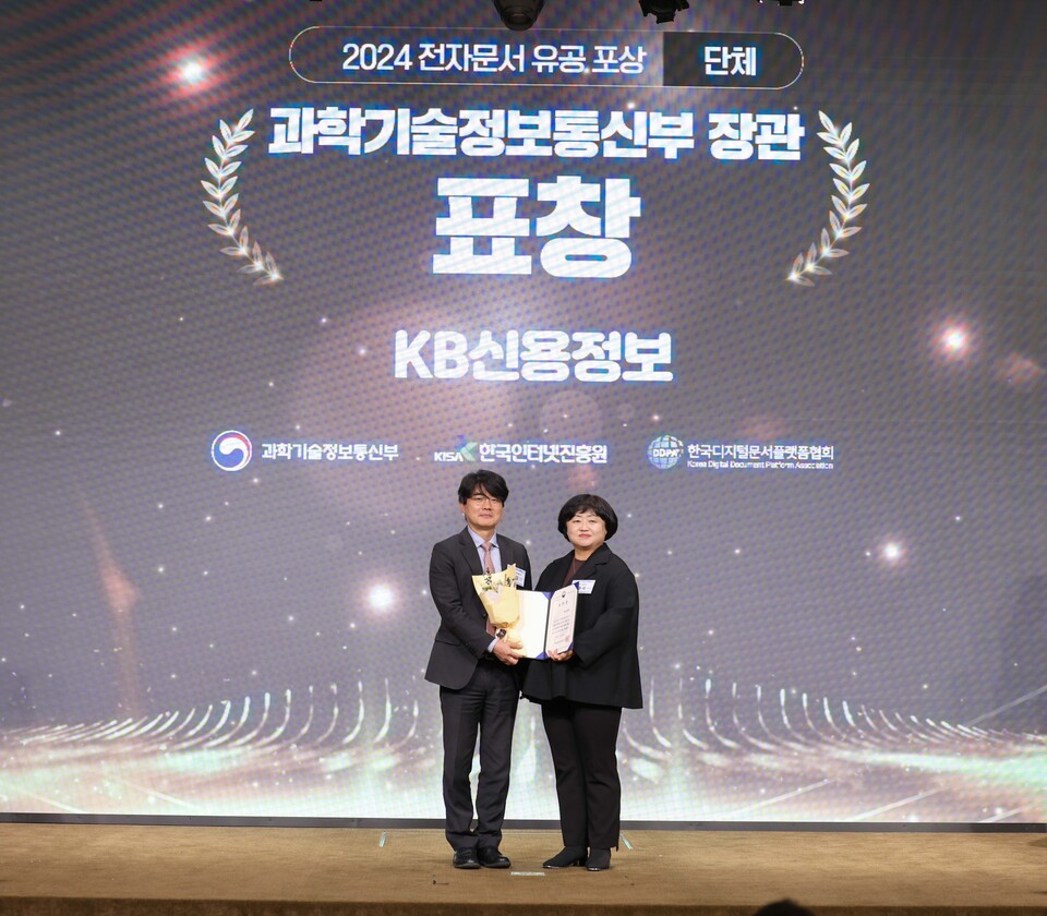 엄열 과학기술정보통신부 정보통신정책관(왼쪽)과 전동숙 KB신용정보 대표와 25일 서울시 용산구 피스앤파크 컨벤션에서 열린 ‘2024 전자문서 산업인의 날’ 행사에서 기념 사진을 찍고 있다. 사진=KB국민카드