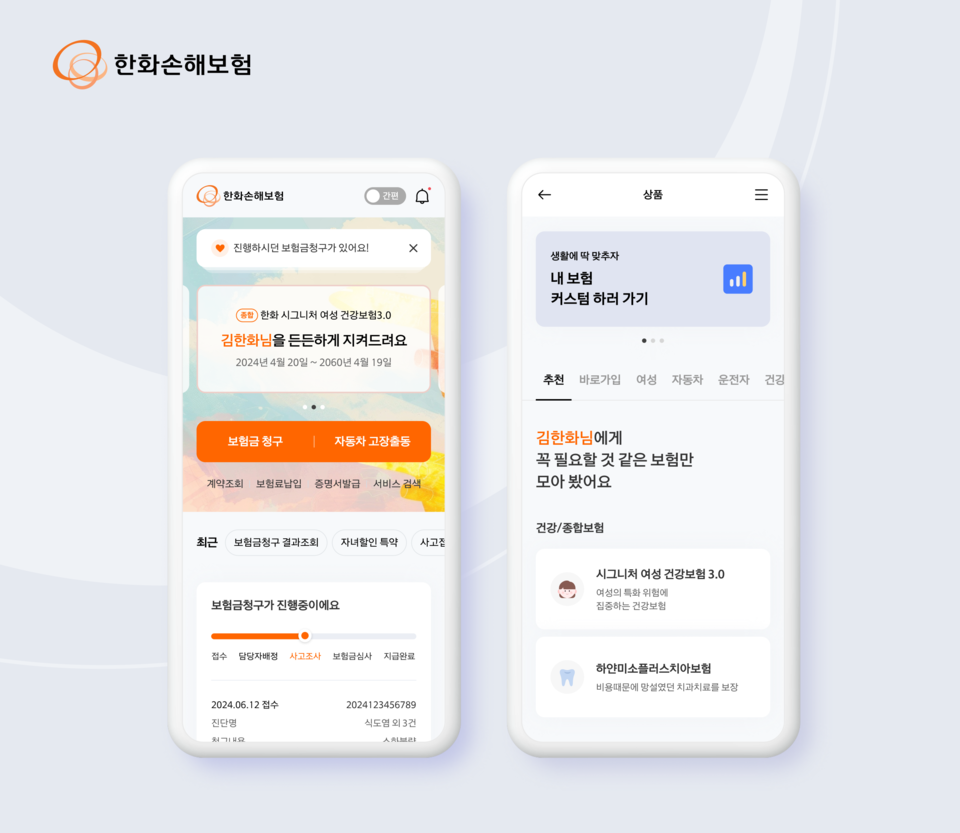 사진=한화손해보험