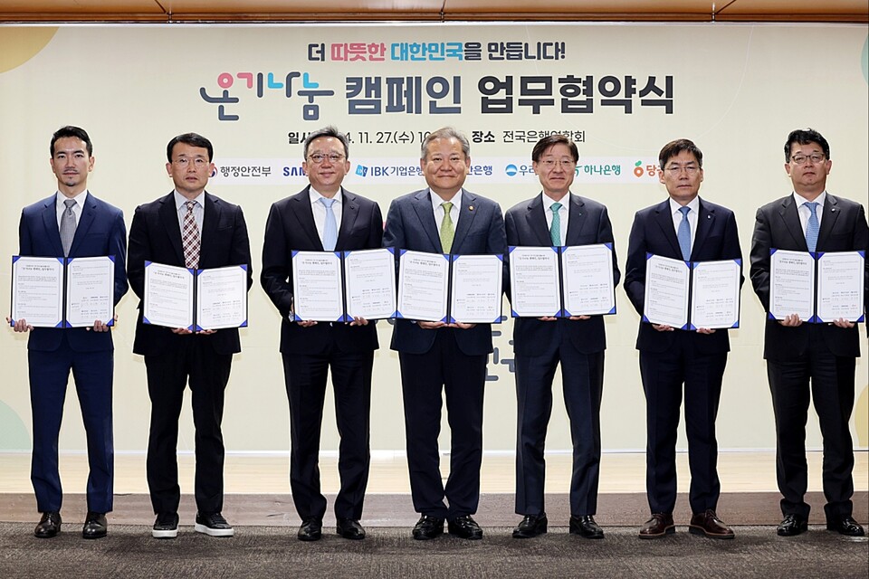 이상민 행정안전부 장관(왼쪽에서 넷째)과 우리은행 IT그룹 조한래 부행장(맨 오른쪽)이 27일 은행연합회에서 행정안전부와 ‘온기나눔 캠페인 협약’을 체결하고 기념 사진을 촬영하고 있따. 사진=우리은행