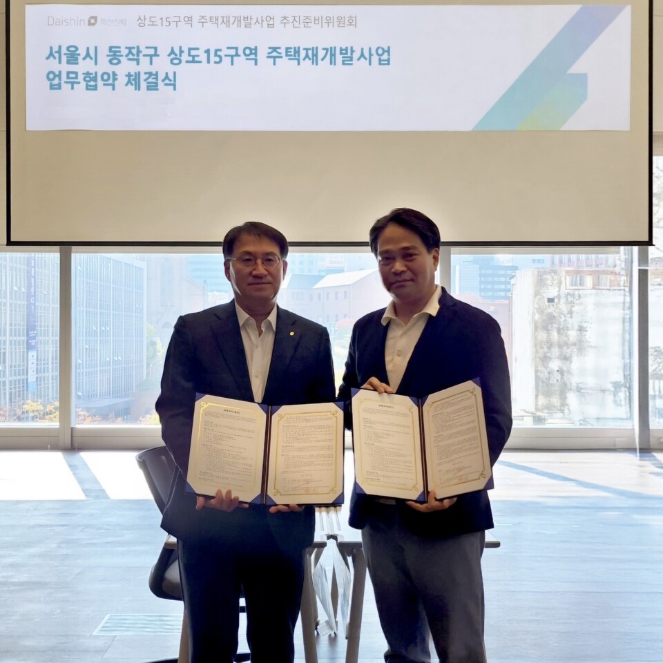 김송규 대신자산신탁 대표이사(왼쪽)가 이진호 추진준비위원회장(오른쪽)과 재개발사업을 위한 업무협약을 맺고 사진을 촬영하고 있다.사진=대신증권