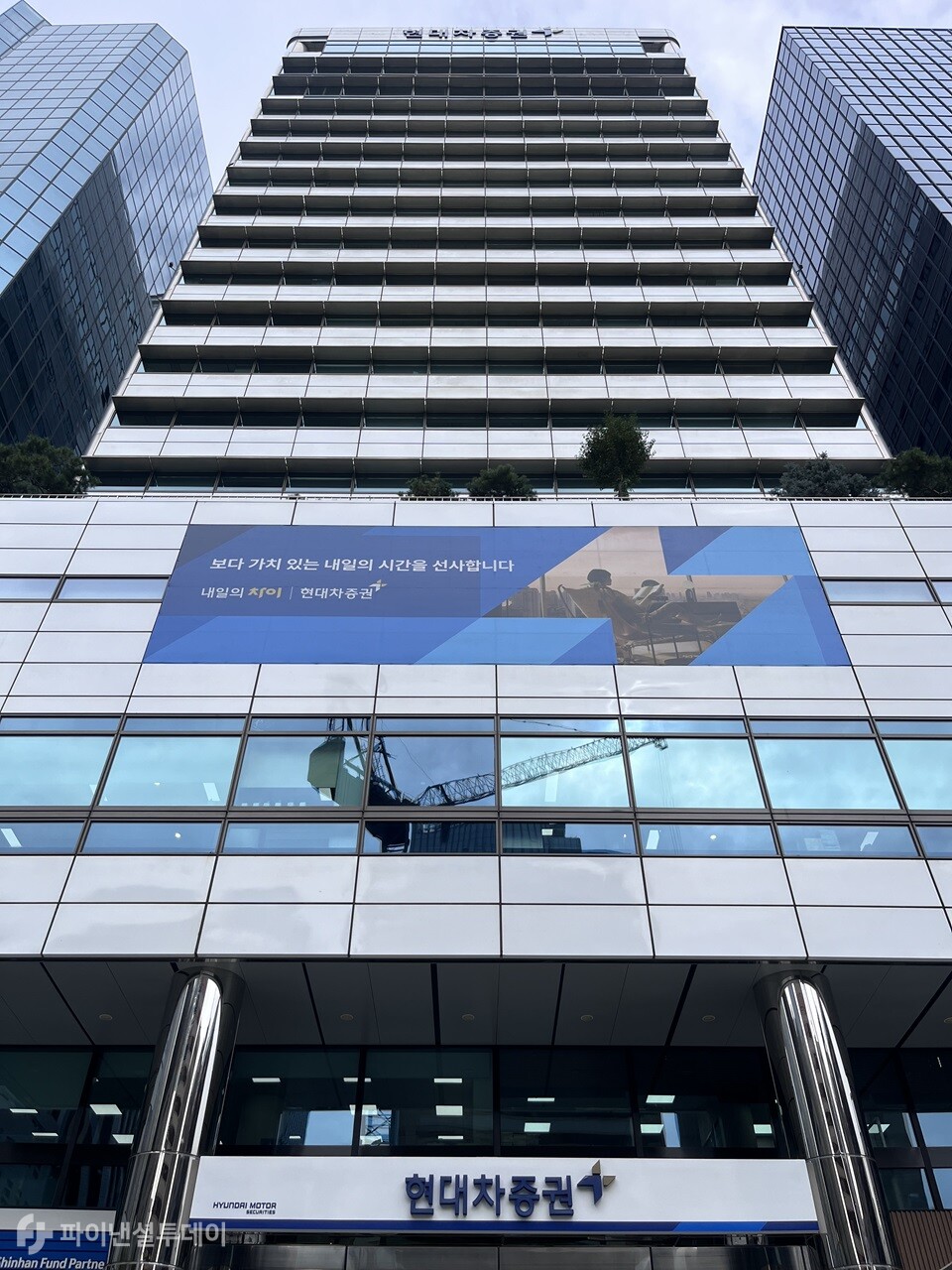 서울시 영등포구 여의도에 있는 현대차증권 본사 모습. 사진=파이낸셜투데이
