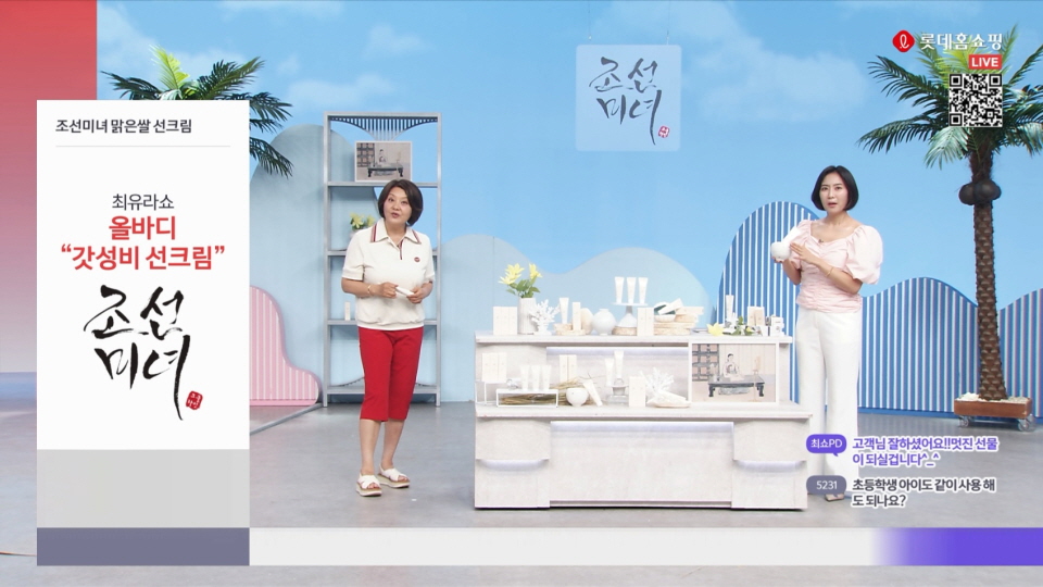 롯데홈쇼핑 '최유라쇼'의 K뷰티 브랜드 '조선미녀' 방송 이미지. 사진=롯데홈쇼핑