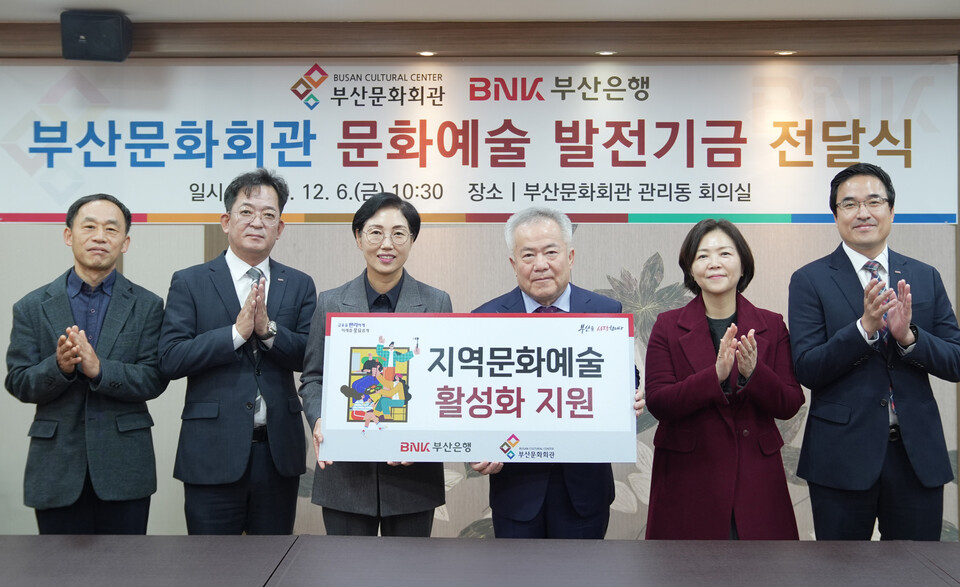 문정원 BNK부산은행 문정원 동부/울산영업본부장(왼쪽 세번째)과 차재근 부산문화회관 대표이사(왼쪽 네번째)가 6일 오전 부산문화회관에서 지역 문화예술 활성화를 위한 후원금 3000만원을 전달하고 기념사진을 촬영하고 있다. 사진=BNK부산은행