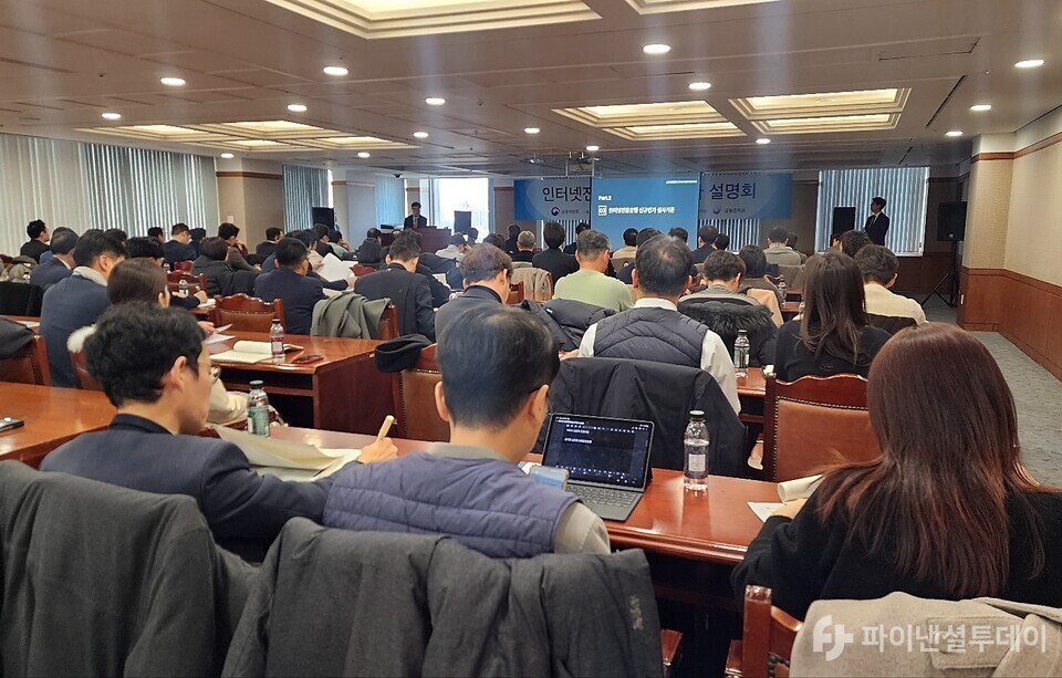 금융위원회와 금융감독원이 12일 오후 서울 여의도 금융감독원 대회의실에서 '인터넷전문은행 인가심사 설명회'를 열고 제4인터넷전문은행 사업자 인가에 도전하는 기업들과 언론 등을 대상으로 관련 내용을 설명했다. 사진=신수정 기자