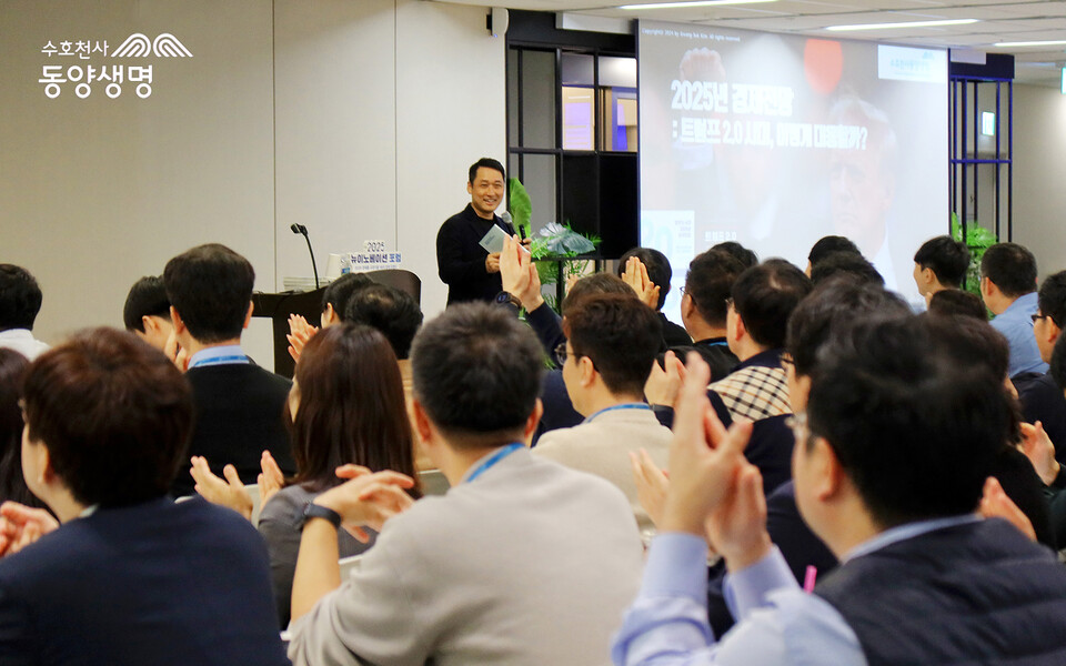 김광석 한국경제산업연구원 경제연구실장(한양대 겸임교수)이 동양생명 임직원들을 대상으로 ‘2025년 경제를 규정 지을 18대 경제 트렌드’에 대해 강연하고 있다. 사진=동양생명