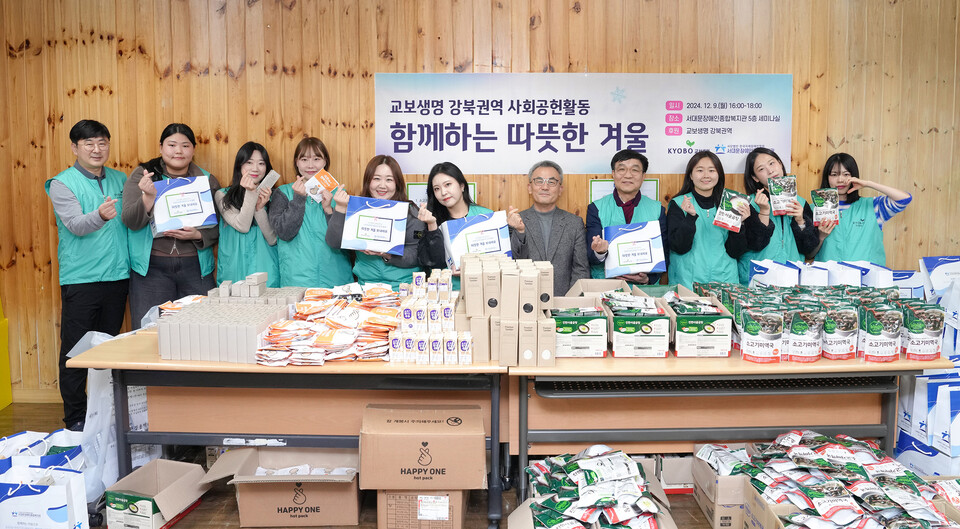 앞서 9일 교보생명 강북권역 임직원들이 서울 서대문구 서대문장애인종합복지관을 찾아 장애아동, 취약계층을 위한 겨울 생필품을 전달했다. 사진=교보생명