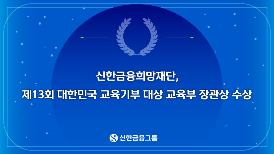 사진=신한금융그룹
