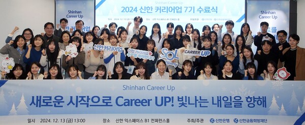 신한은행 ‘신한 커리어업(Career up)’에 참여한 취업준비생들이 지난 13일 서울 중구 명동의 신한 익스페이스에서 기념사진을 촬영하고 있다. 사진=신한은행