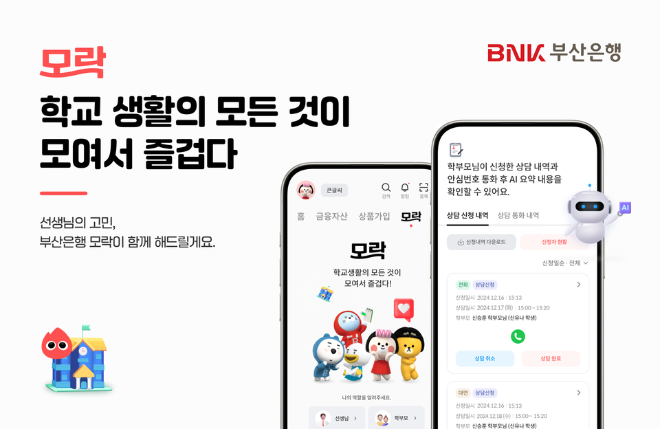 사진=BNK부산은행