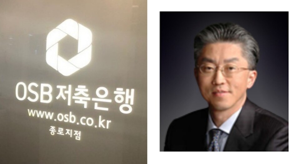 사진=OSB저축은행 홈페이지 캡처