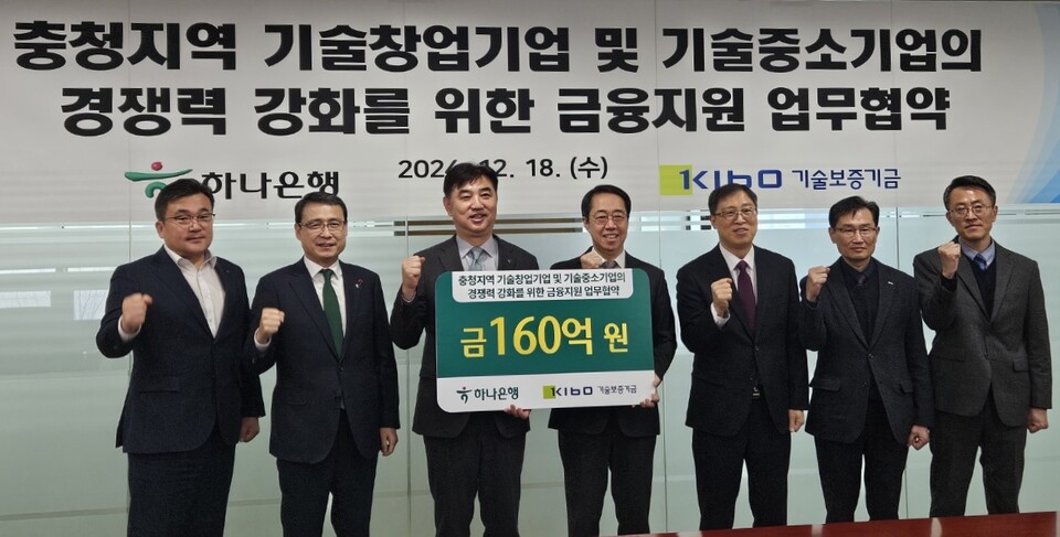 (오른쪽에서 네번째부터)장희철 기보 충청지역본부장과 이동열 하나은행 충청영업그룹 부행장 등 참석자들이 업무협약 후 기념촬영을 하고 있다. 사진=기술보증기금