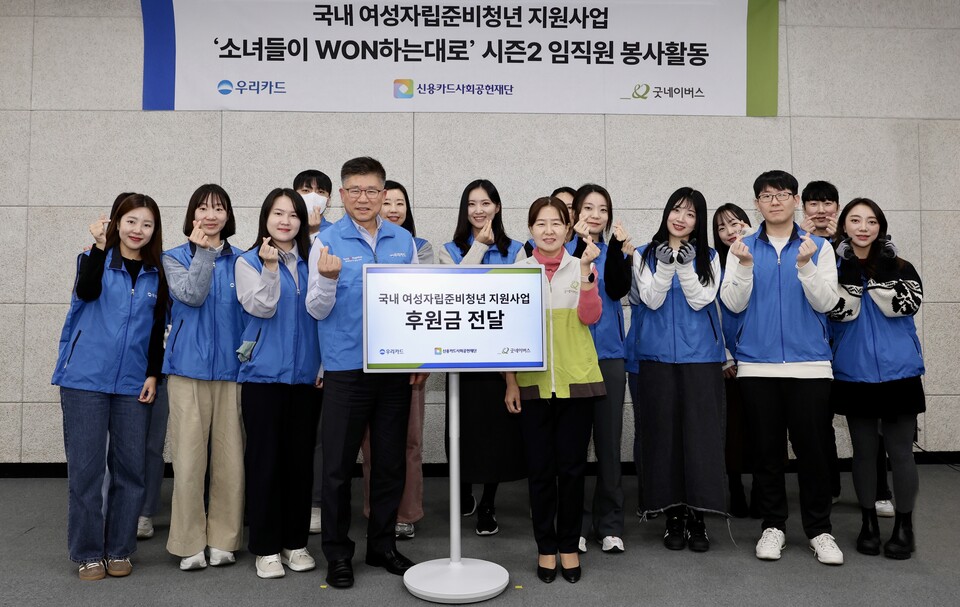 이기수 우리카드 경영기획본부장(앞줄 왼쪽 네번째)및 임직원 20여 명과 박정순 굿네이버스 아동권리사업본부장(앞줄 왼쪽 다섯번째)이 18일 영등포구에 위치한 굿네이버스 본부에서 만나 기념 사진을 촬영하고 있다. 사진=우리카드