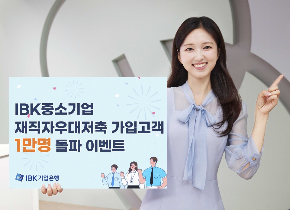 사진=IBK기업은행