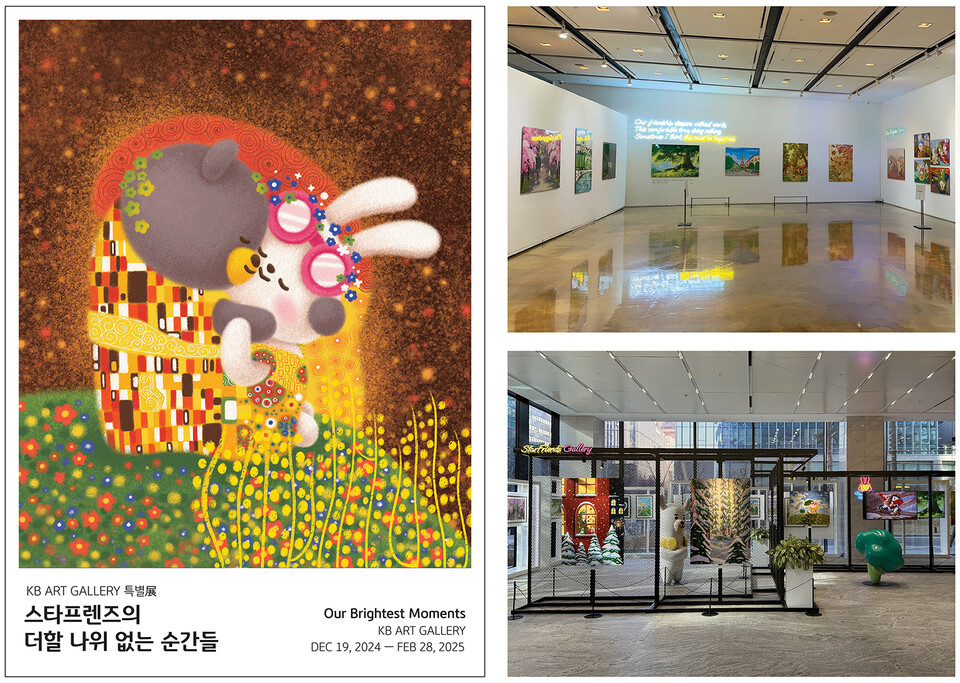 스타프렌즈 전시회에서 전시 중인 ‘찬란하게 반짝이던 그 때’(왼쪽)작품과 전시회장 모습(오른쪽 상,하). 사진=KB금융