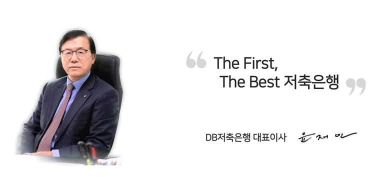 사진=DB저축은행 홈페이지 캡처