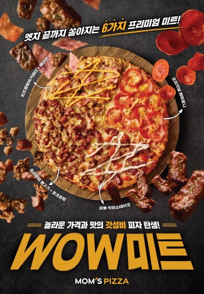 토종 버거·치킨 프랜차이즈 ‘맘스터치’가 가성비와 가심비를 모두 채운 ‘갓심비(god+가심비)’ 신메뉴 ‘WOW미트 피자’를 출시했다. 사진=맘스터치