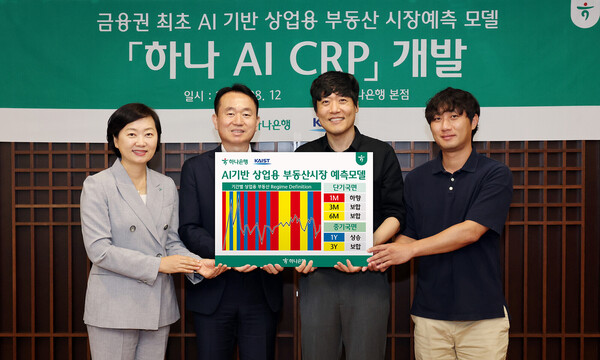 이은정 하나은행 WM본부 본부장(왼쪽)이 김영훈 하나은행 자산관리그룹 부행장(왼쪽 두번째), 김우창 카이스트 교수(왼쪽 세번째)와 하나은행 본점에서 기념 사진 촬영을 하고 있다. 사진=하나은행