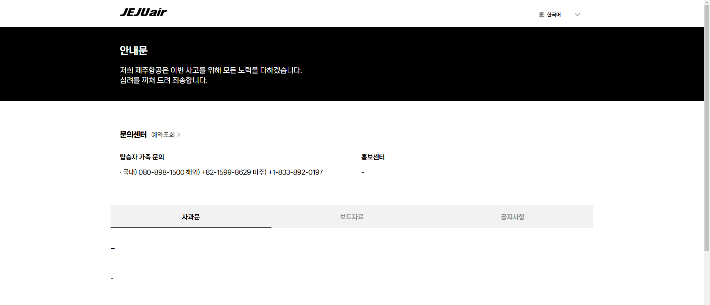 제주항공 홈페이지 캡처. 사진=제주항공
