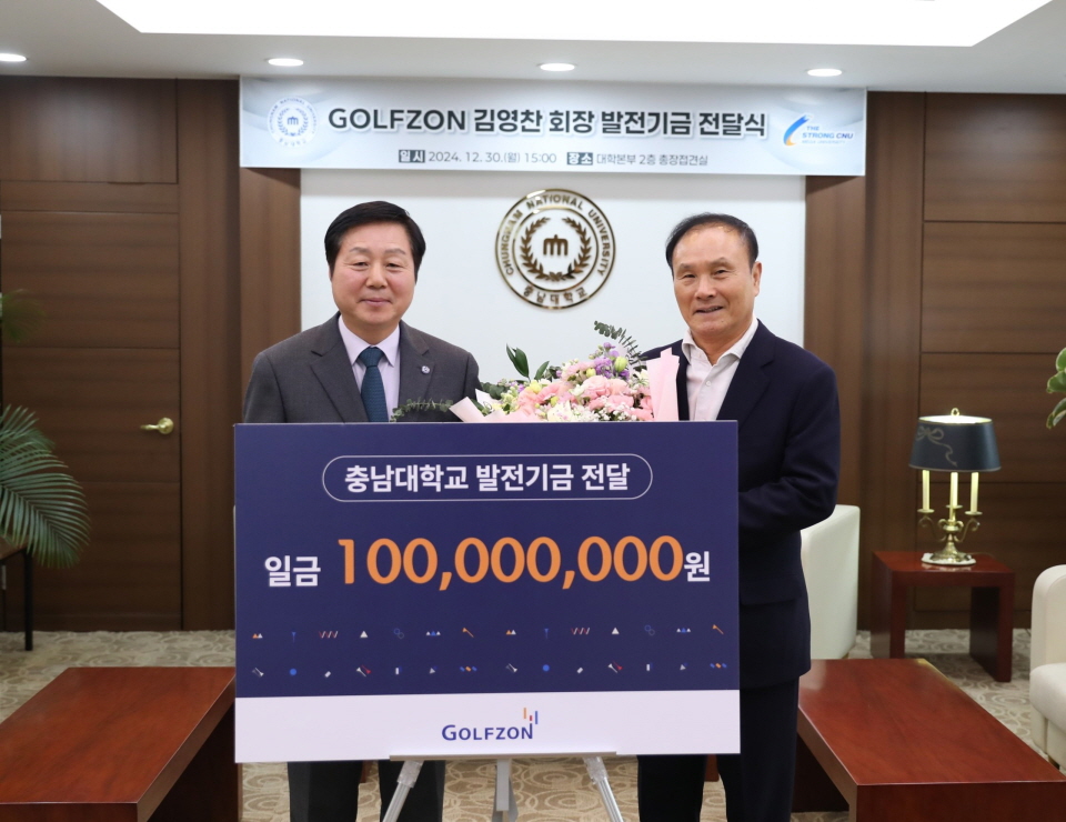 골프존은 충남대학교와 5년간 약정을 체결하고 총 1억원의 발전기금을 전달했다고 밝혔다. 지난 30일 진행된 '골프존-충남대 발전기금 전달식'에서 (왼쪽부터)충남대학교 김정겸 총장, 골프존뉴딘그룹 김영찬 회장이 기념사진을 촬영하고 있다. 사진=골프존