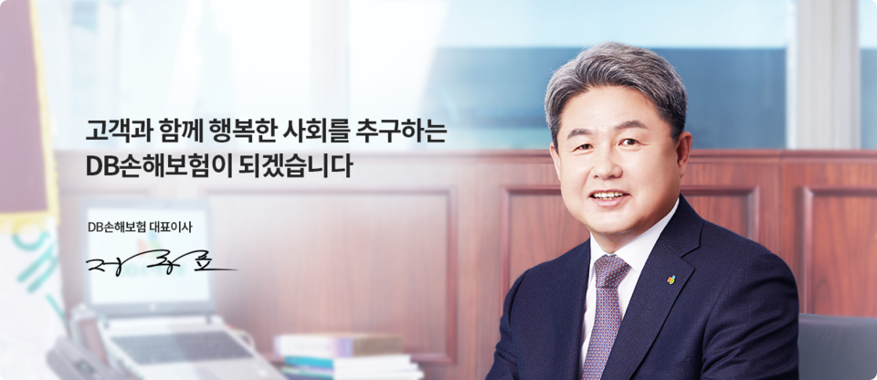 정종표 DB손해보험 대표. 사진=DB손해보험 홈페이지