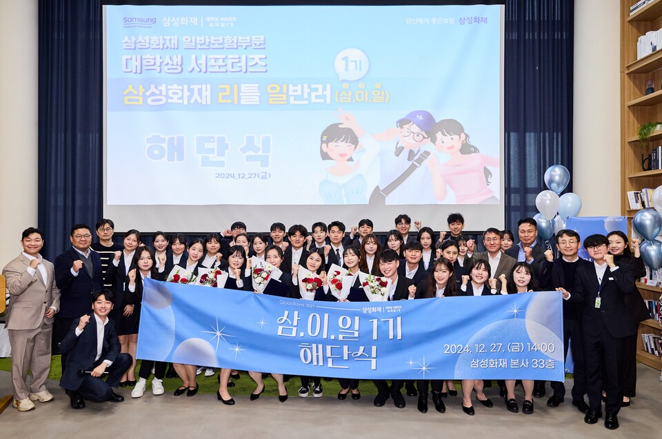 제1기 삼성화재 일반보험부문 대학생 서포터즈 ‘삼성화재 리틀 일반러’가 해단식 후 기념촬영을 하고 있다. 사진=삼성화재